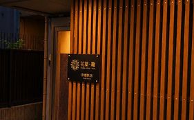 Floral Hotel Mari-Kyoto